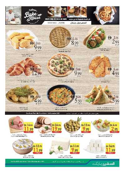 العروض الاسبوعيه من السفير 5