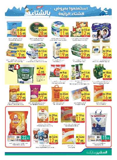 العروض الاسبوعيه من السفير 7
