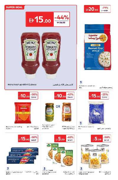 العروض الاسبوعيه من كارفور 10