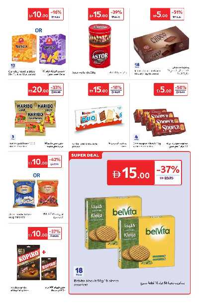 العروض الاسبوعيه من كارفور 13