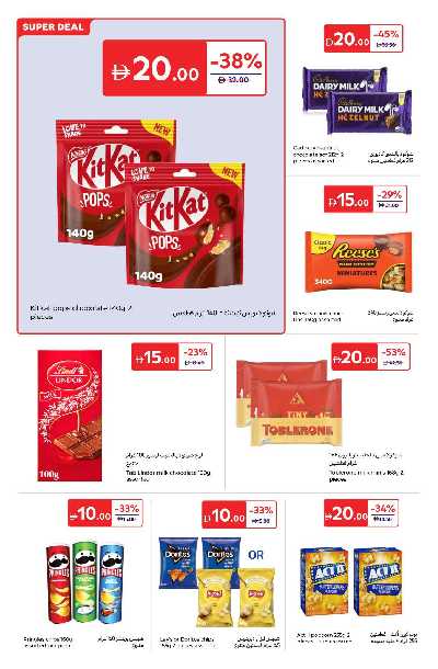 العروض الاسبوعيه من كارفور 14