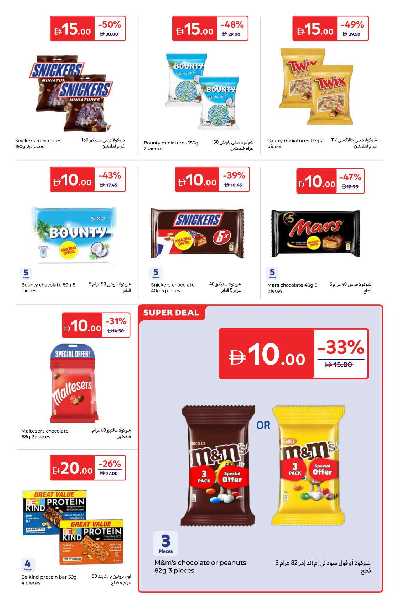 العروض الاسبوعيه من كارفور 15