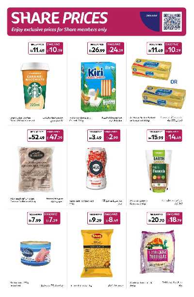 العروض الاسبوعيه من كارفور 19