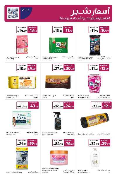 العروض الاسبوعيه من كارفور 20