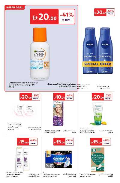 العروض الاسبوعيه من كارفور 21
