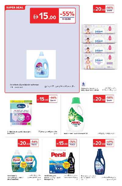 العروض الاسبوعيه من كارفور 23