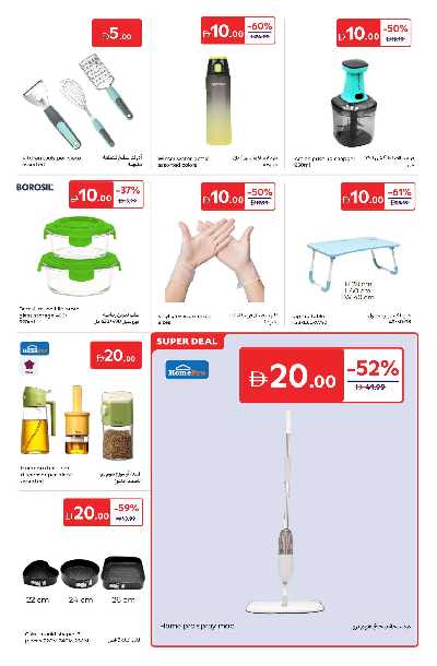 العروض الاسبوعيه من كارفور 26