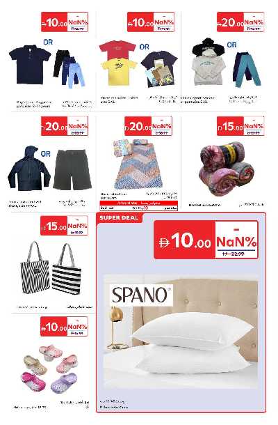 العروض الاسبوعيه من كارفور 28