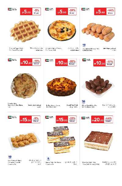 العروض الاسبوعيه من كارفور 4