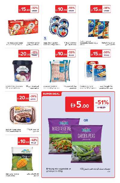 العروض الاسبوعيه من كارفور 7