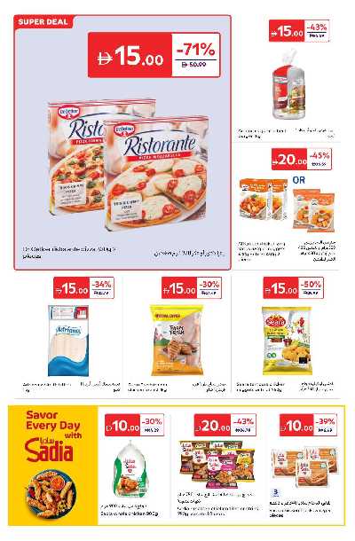 العروض الاسبوعيه من كارفور 8