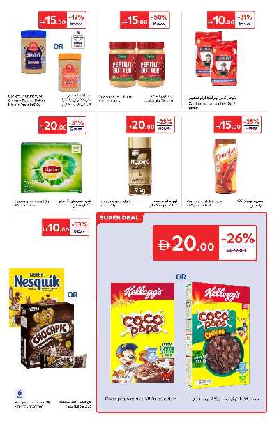 العروض الاسبوعيه من كارفور 9