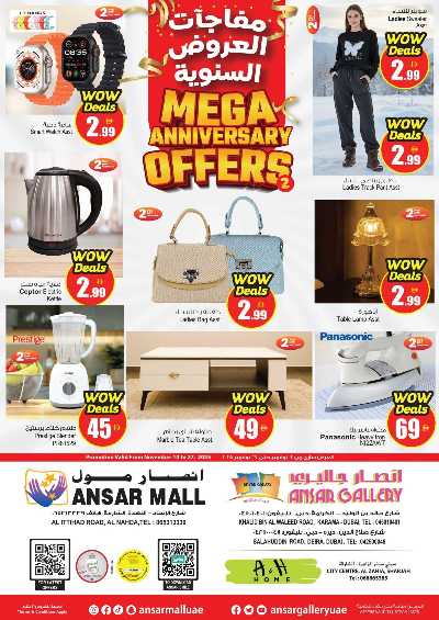 عروض الذكرى السنويه من انصار جاليرى 1