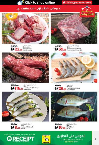 العروض الاسبوعيه من لولو - ابو ظبى و العين 3