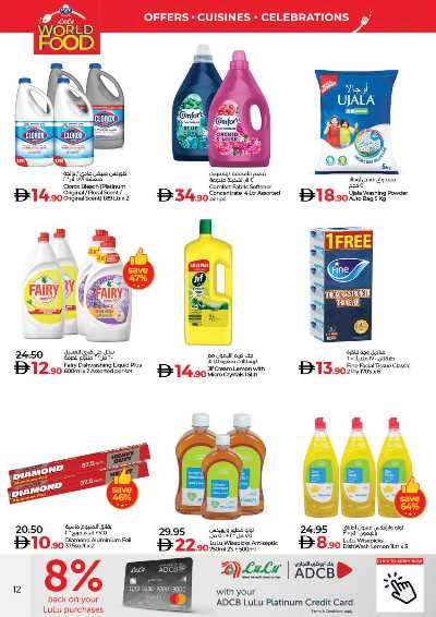 العروض الاسبوعيه من لولو  12