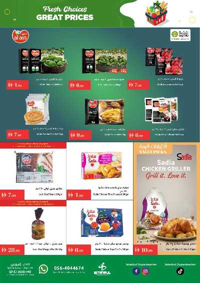 العروض الاسبوعيه من اسطنبول 11