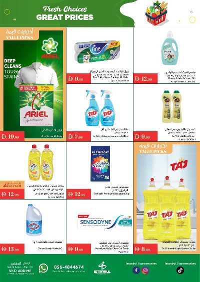 العروض الاسبوعيه من اسطنبول 14