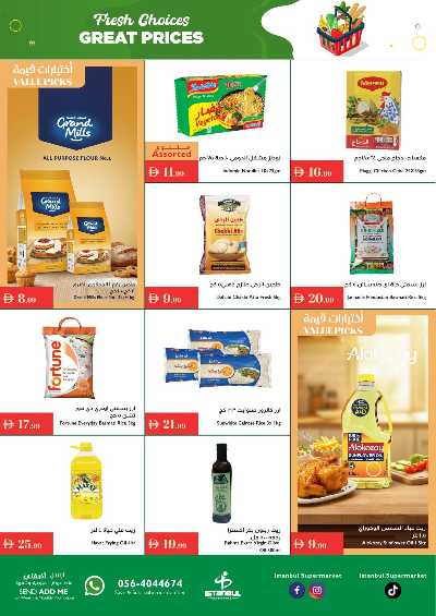 العروض الاسبوعيه من اسطنبول 6