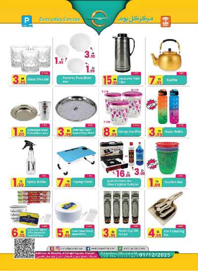 العروض الاسبوعيه من مركز كل يوم 4