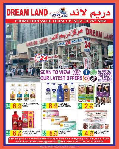 العروض الاسبوعيه من دريم لاند 8