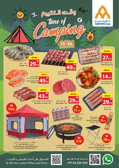 عروض موسم التخييم من جمعية عجمان 1