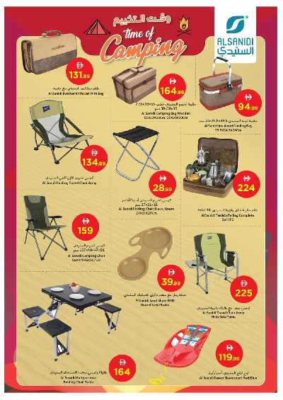 عروض موسم التخييم من جمعية عجمان 10