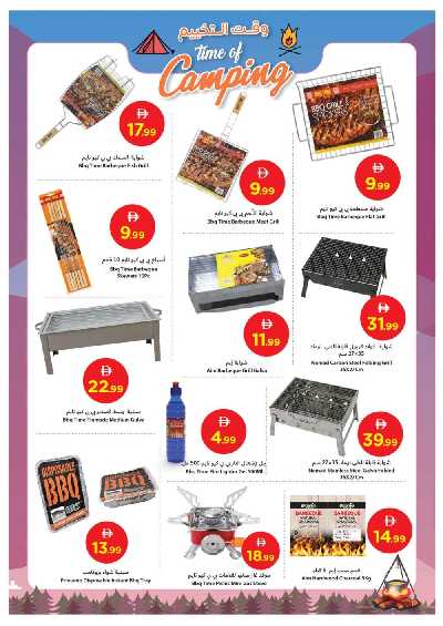 عروض موسم التخييم من جمعية عجمان 4