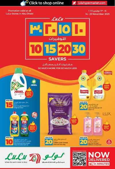 العروض الاسبوعيه من لولو - ابو ظبى 1