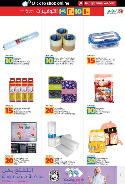 العروض الاسبوعيه من لولو - ابو ظبى 11