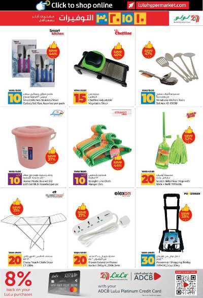 العروض الاسبوعيه من لولو - ابو ظبى 19