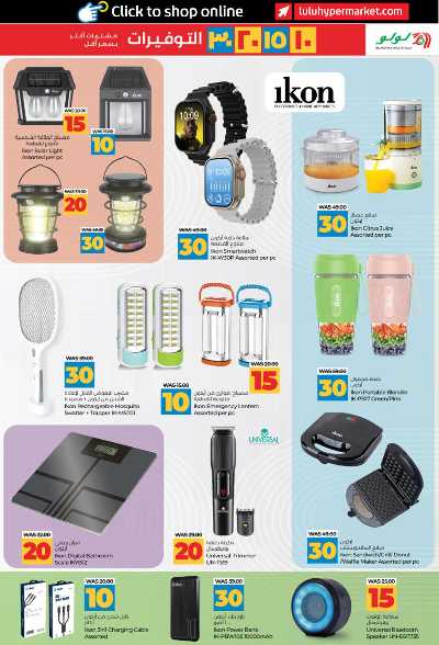 العروض الاسبوعيه من لولو - ابو ظبى 21