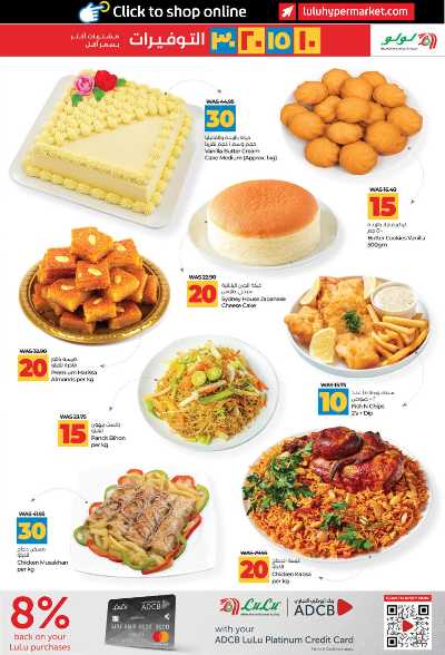 العروض الاسبوعيه من لولو - ابو ظبى 3