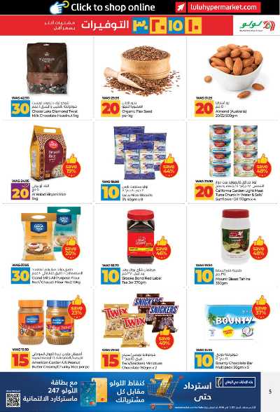 العروض الاسبوعيه من لولو - ابو ظبى 5