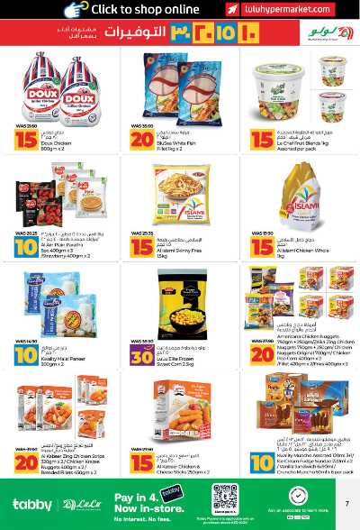 العروض الاسبوعيه من لولو - ابو ظبى 7
