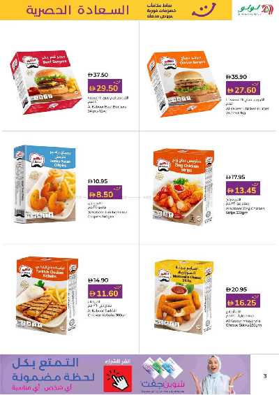 عروض السعاده من لولو - ابو ظبى و العين 3