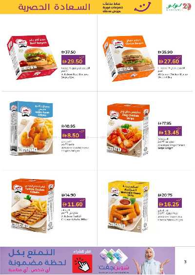 عروض السعاده من لولو 3