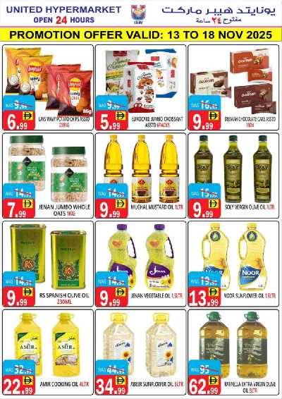 العروض الاسبوعيه من يونايتد هايبرماركت 10