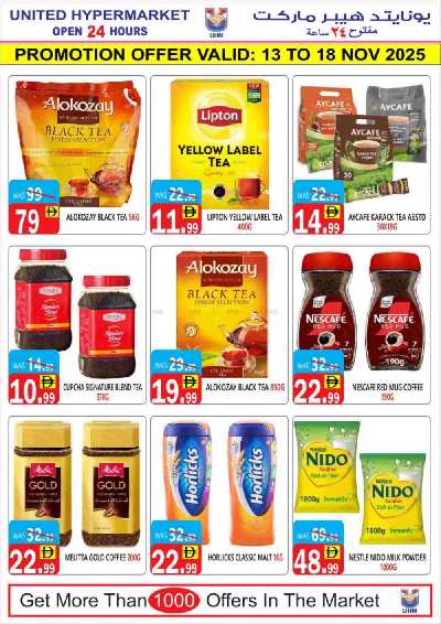 العروض الاسبوعيه من يونايتد هايبرماركت 11