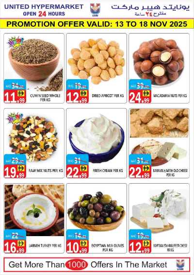 العروض الاسبوعيه من يونايتد هايبرماركت 12