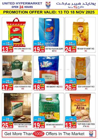 العروض الاسبوعيه من يونايتد هايبرماركت 13