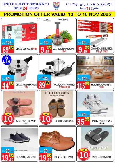 العروض الاسبوعيه من يونايتد هايبرماركت 17