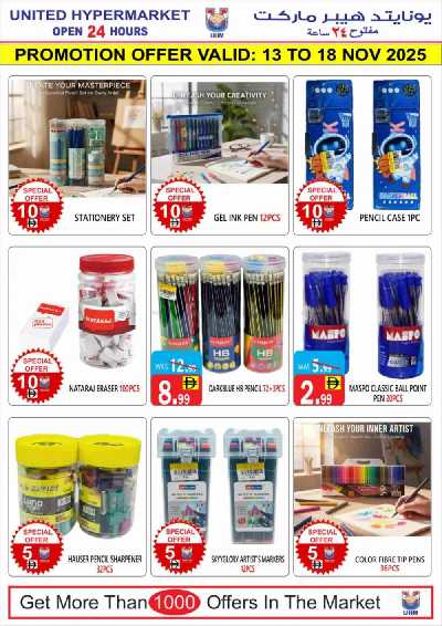 العروض الاسبوعيه من يونايتد هايبرماركت 18