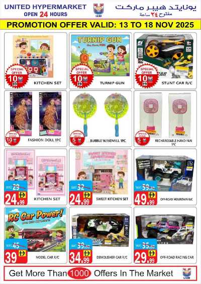 العروض الاسبوعيه من يونايتد هايبرماركت 19