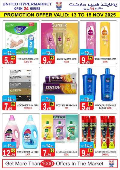 العروض الاسبوعيه من يونايتد هايبرماركت 2