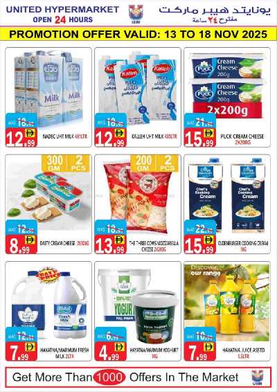 العروض الاسبوعيه من يونايتد هايبرماركت 3