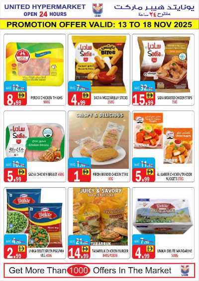 العروض الاسبوعيه من يونايتد هايبرماركت 4