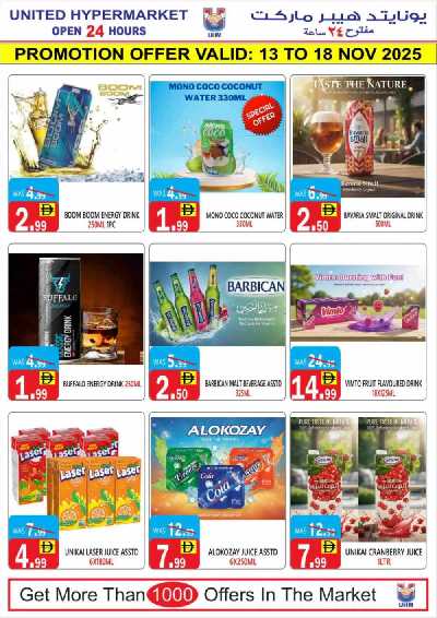العروض الاسبوعيه من يونايتد هايبرماركت 5