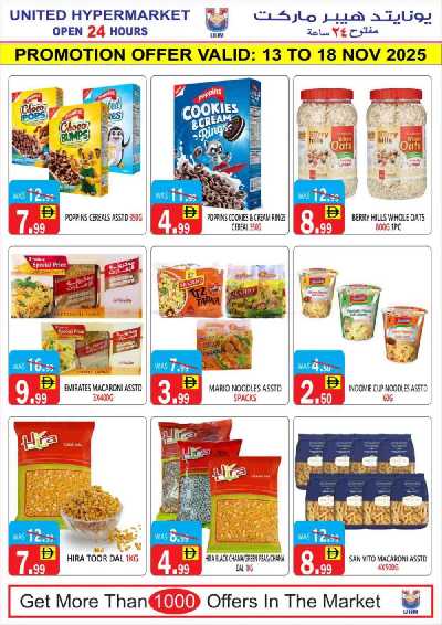 العروض الاسبوعيه من يونايتد هايبرماركت 6
