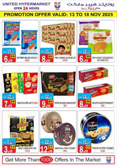 العروض الاسبوعيه من يونايتد هايبرماركت 8