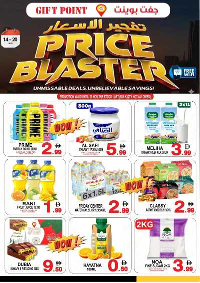 العروض الاسبوعيه من جفت بوينت 1